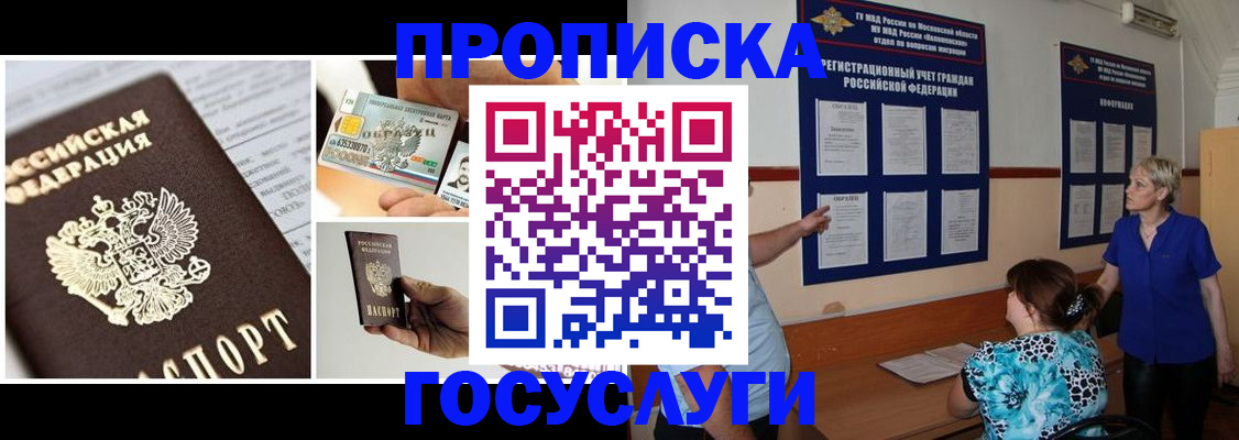 временная регистрация недорого в Новомосковске