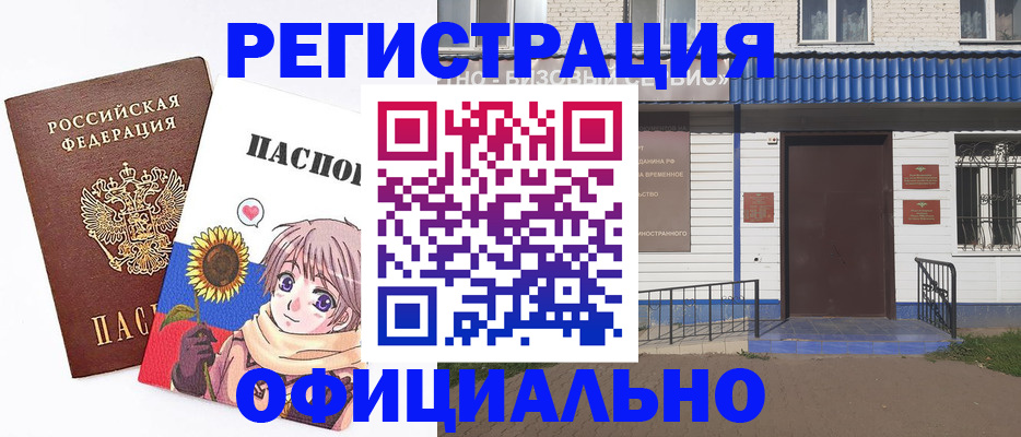 где прописаться в Новомосковске