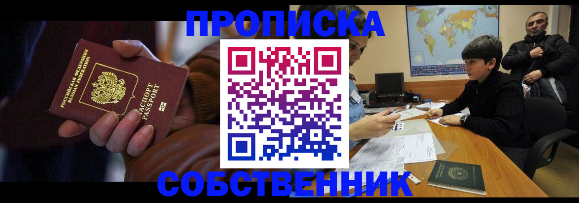 прописка регистрация в Новомосковске