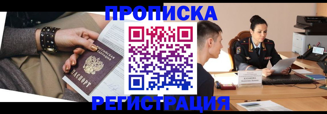 прописка гарантия в Новомосковске