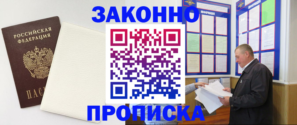 временная регистрация 2025 в Новомосковске