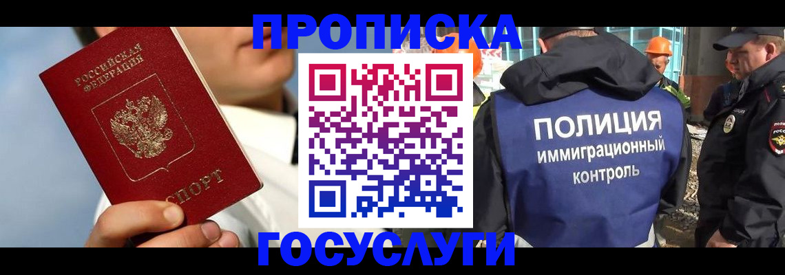 прописка в Новомосковске