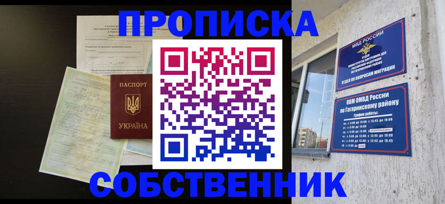 прописка гарантия в Новомосковске