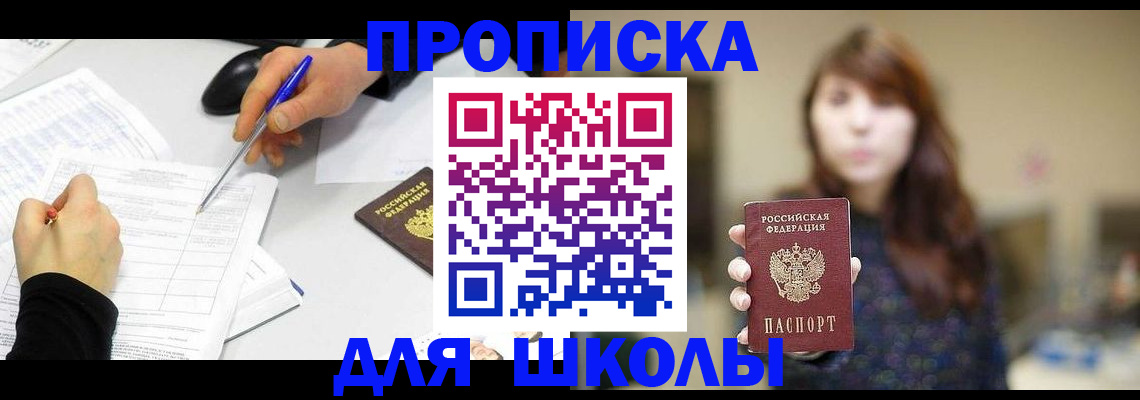 прописка в Новомосковске